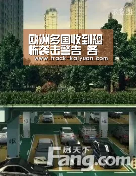 欧洲多国收到恐怖袭击警告 各国已加强安保措施‘开元体育’(图3) 开元体育