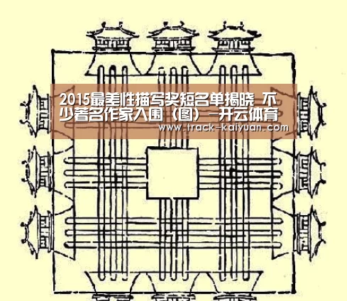 2015最差性描写奖短名单揭晓 不少著名作家入围(图)-开云体育网站(图3) 开云体育登录