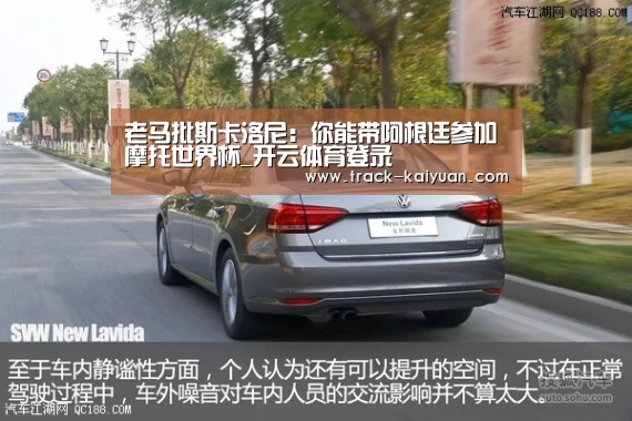 老马批斯卡洛尼:你能带阿根廷参加摩托世界杯_开云体育登录(图1) 开元体育app