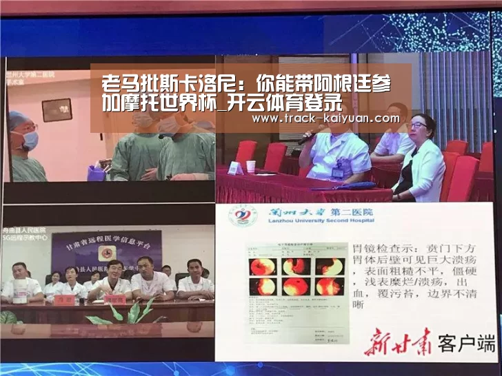 老马批斯卡洛尼:你能带阿根廷参加摩托世界杯_开云体育登录(图4) 开元体育