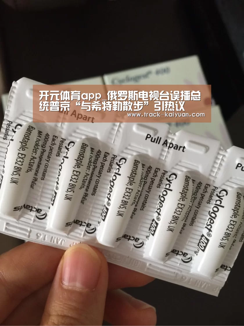开元体育app_俄罗斯电视台误播总统普京“与希特勒散步”引热议(图3) 开云体育网站