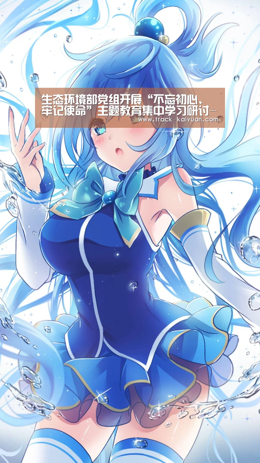 生态环境部党组开展“不忘初心、牢记使命”主题教育集中学习研讨-开云体育网站