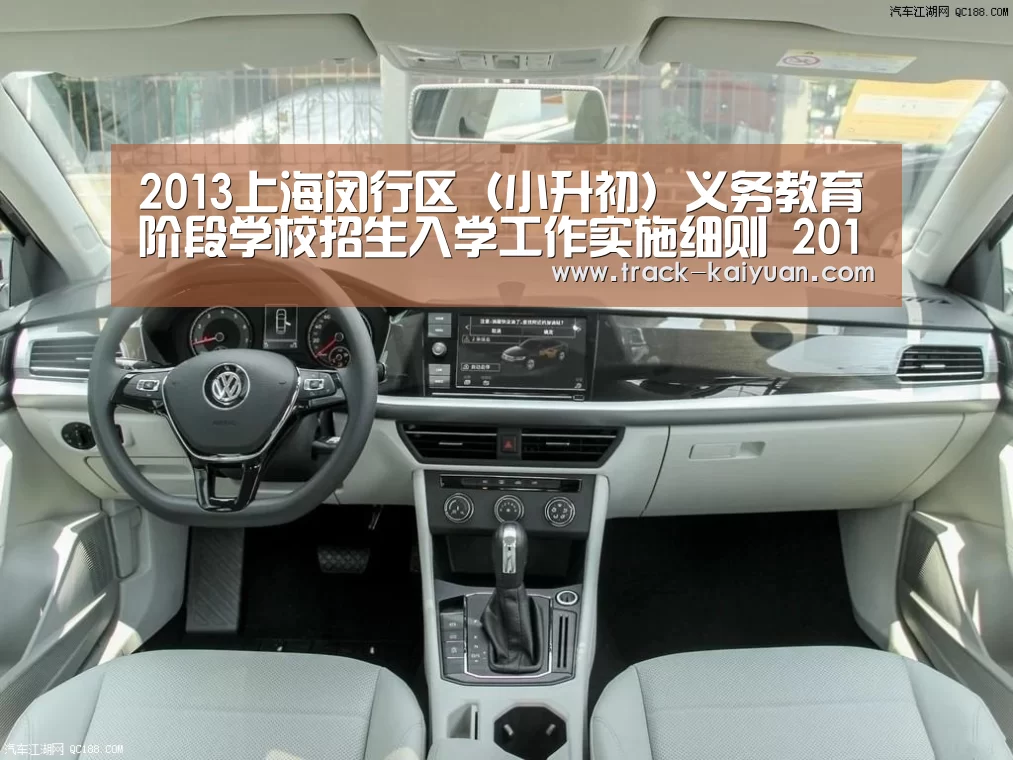 2013上海闵行区(小升初)义务教育阶段学校招生入学工作实施细则 2014上海小升初参考-开云体育网站(图2) 开元体育
