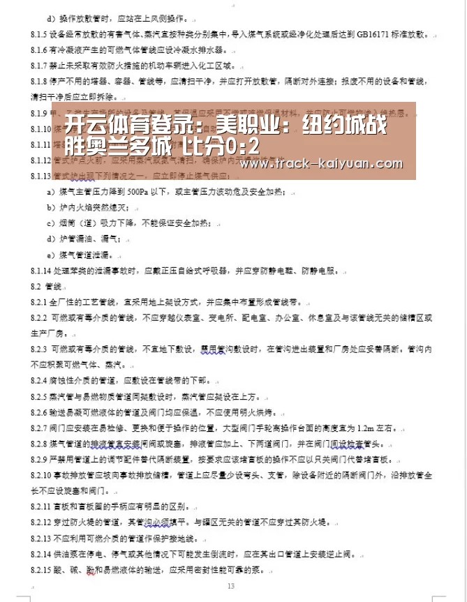 开云体育登录:美职业: 纽约城战胜奥兰多城 比分0:2(图2) 开云体育网站