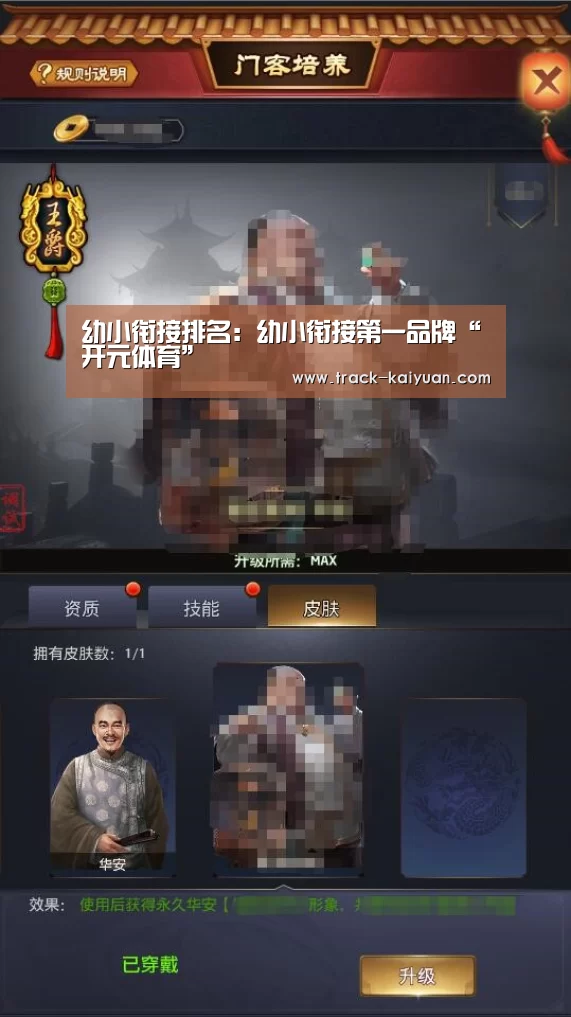 幼小衔接排名：幼小衔接第一品牌“开元体育”