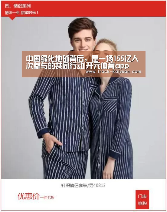 中国绿化地球背后，是一场155亿人次参与的共同行动|开元体育app