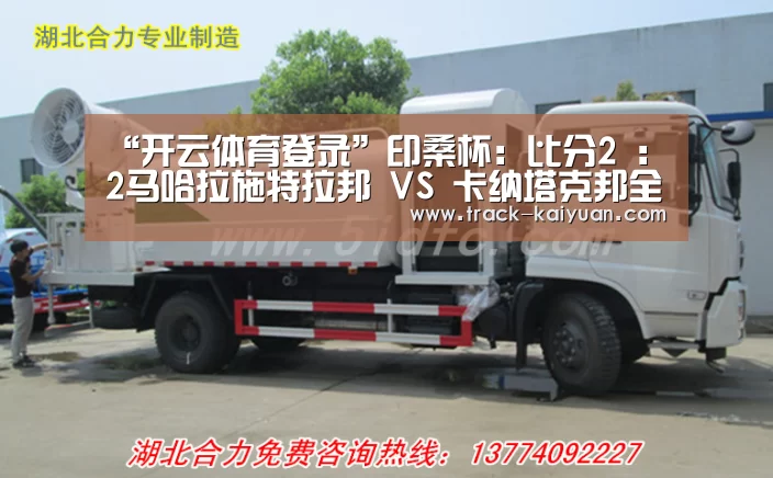 “开云体育登录”印桑杯: 比分2 : 2马哈拉施特拉邦 VS 卡纳塔克邦全场进球