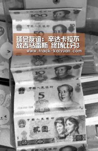 球会友谊: 辛达卡拉不敌吉马雷斯 终场比分3:2‘开云体育网站’(图1) 开云体育登录