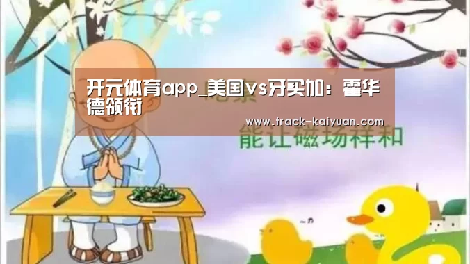 开元体育app