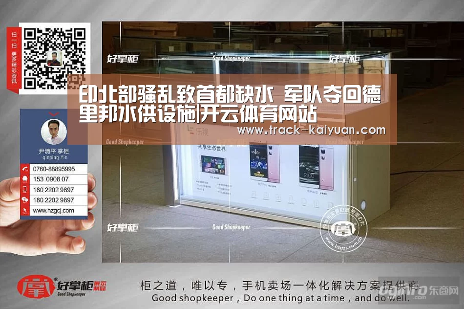 印北部骚乱致首都缺水 军队夺回德里邦水供设施|开云体育网站(图4) 开云体育登录